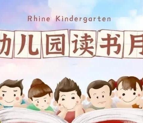 “携一缕书香•不负四月好时光”——南蒲街道中心幼儿园读书月系列活动