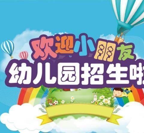 望城区车桥小学附属幼儿园春季招生啦！