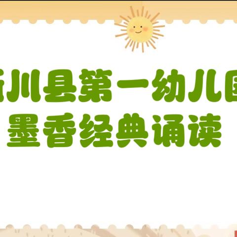 【墨香经典阅读】淅川县第一幼儿园  第十六期《归来》