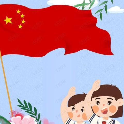 昌邑市围子街道隅庄小学“争做新时代好队员”六一主题队日活动 - 美篇