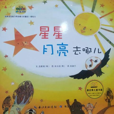 创维大三班 ，班级特色活动第十一期，《星星月亮去哪儿》