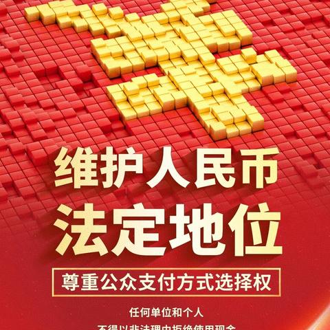 邮储银行泗洪县陈圩乡支行走进商场开展“拒收人民币违法”宣传活动