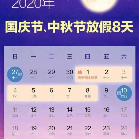 2020喜迎中秋欢度国庆~致家长的一封信 -元坑镇谟武幼儿园