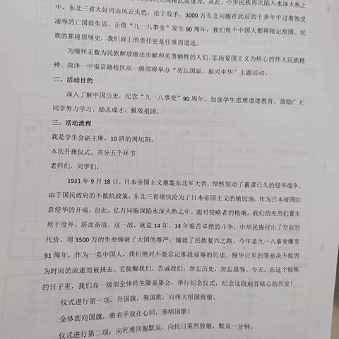 勿忘国耻，吾辈自强——记菏泽一中南京路校区高二级部爱国主题教育活动