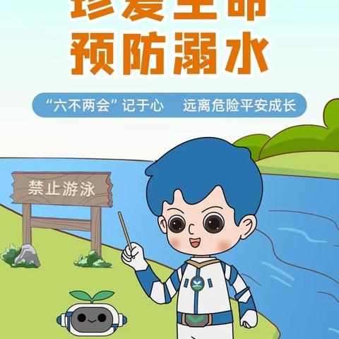 防“溺水”之殇 扬“生命”之帆 ——沅陵县希望幼儿园防溺水安全指南