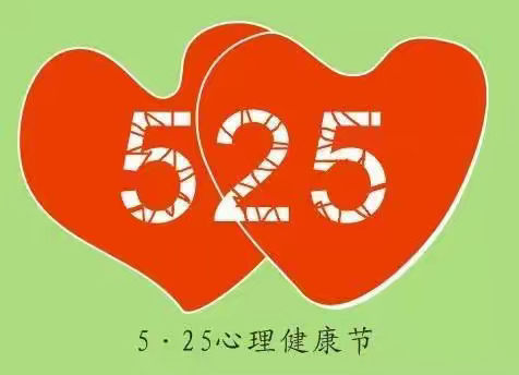 惠州市第十一小学举行“幸福·微笑”心理游园会