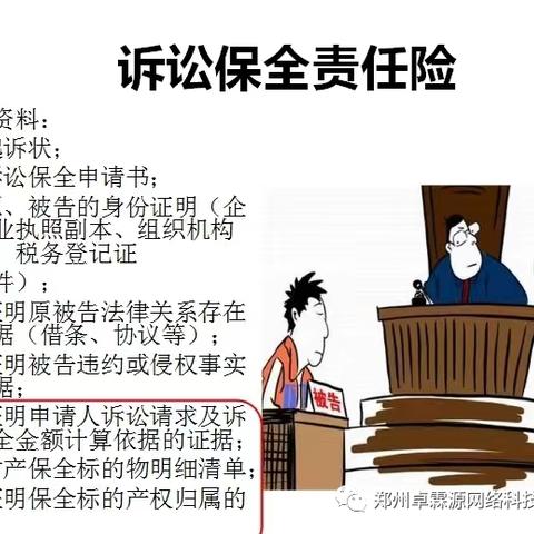 财产诉讼保全保险，解封反担保（全国承保）