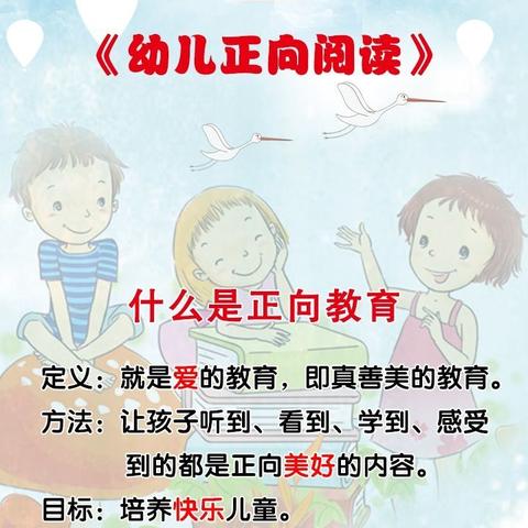热烈庆祝爱和自由幼儿园成功引进《幼儿正向阅读》特色课程。👏👏👏