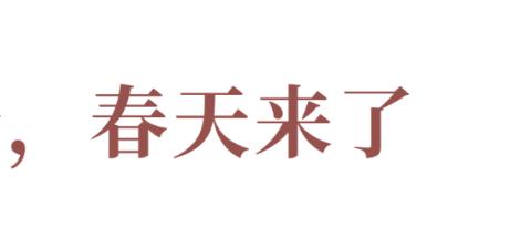 春天到了，哪些绘本是一定要给孩子看的？