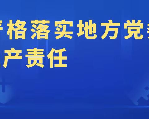 国务院安委会十五条硬措施