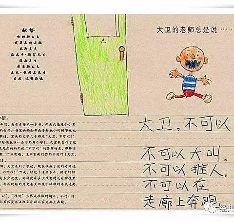 “绘本·助力”幼小衔接系列二——《大卫上学去》