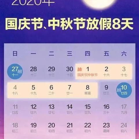 2020年国庆双节隐水小学放假通知