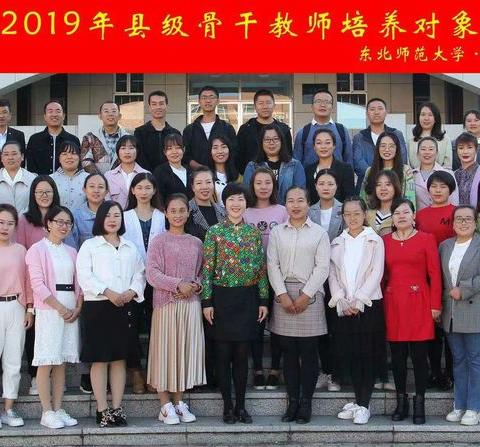 壮丽七十载  寻梦育人路——利通区2019年县级骨干教师培养对象（第二批）培训总结