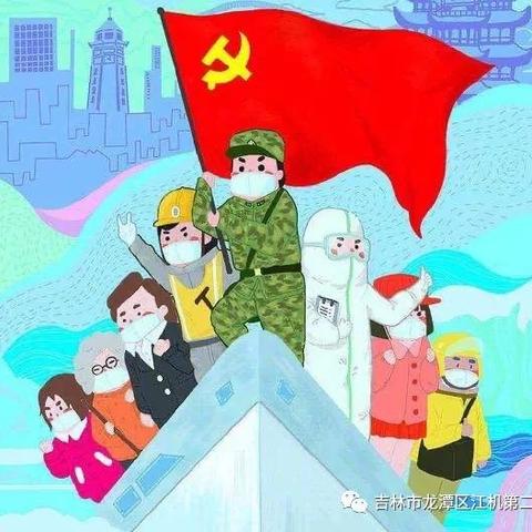 师幼同心担使命  打赢疫情防控战