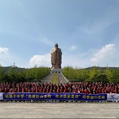 高唐县赵寨子中学7.2，7.6班“走进尼山圣境，传承儒家思想”研学旅行，我们在路上～