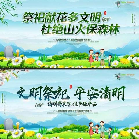 疫情防控靠你我，文明祭祀寄哀思——白水小学清明安全告家长书 - 美篇