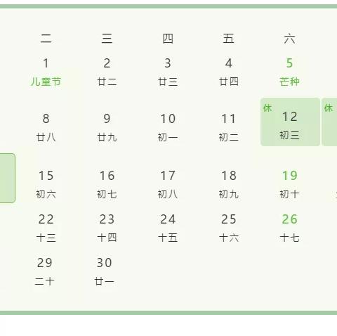 鸦鹊水小学及附属幼儿园2021年端午节放假通知及安全防疫提示