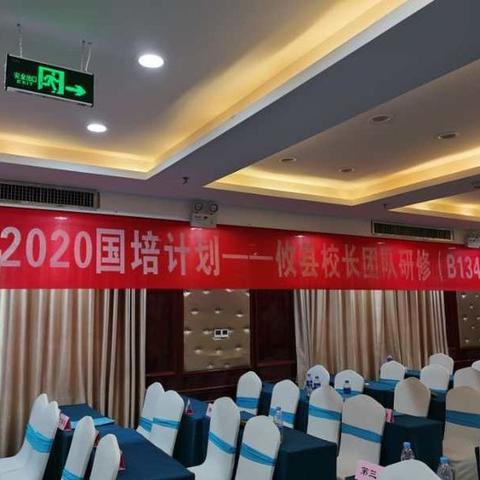 相聚只为成就更好的我们——国培计划2020—攸县校长团队研修培训纪实