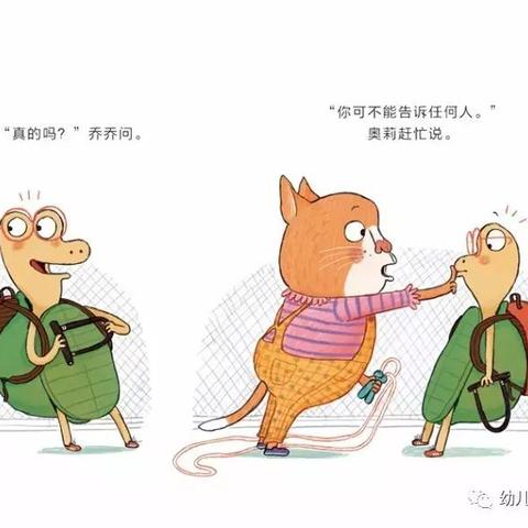 绘本时间 《嘘，这是个秘密》