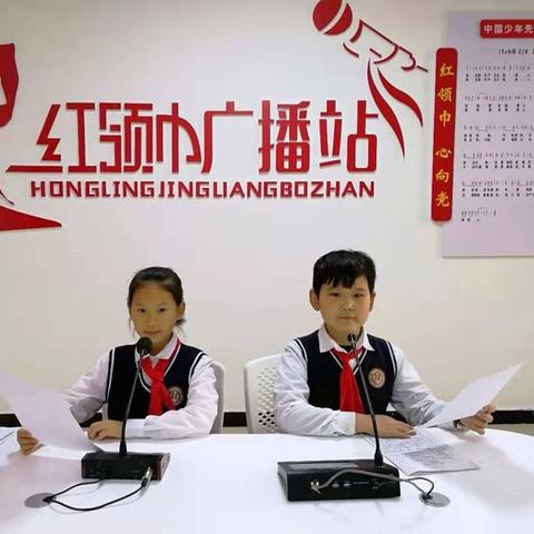 童音传情润心田，声声妙语遍家园—郾城小学红领巾广播站线上播音第四十三期