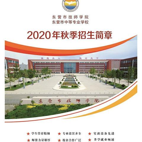 💐东营市技师学院2020年招生💐 - 美篇