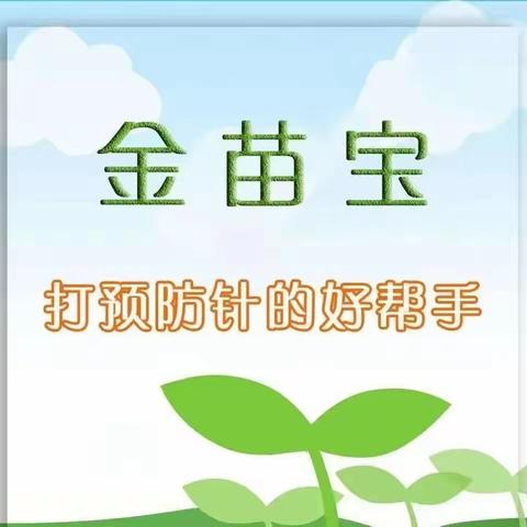 “金苗宝”使用说明