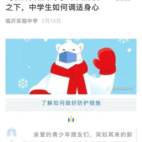 同心战“疫”，助力成长——临沂实验中学多措并举开展心灵战“疫”