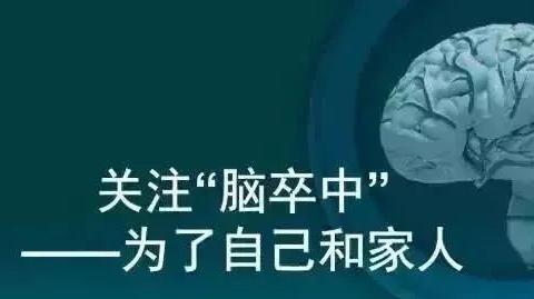 “警惕卒中症状，尽早识别救治”。渭北中心医院将于10月29日对卒中患者实施惠民政策