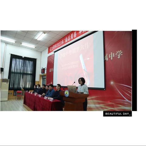 百日枕戈，圆梦中考——中国石油大学（华东）附属中学中考誓师大会