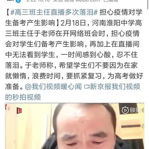 可怜天下老师心！河南一位高三老师在为学生们做直播时痛哭流涕