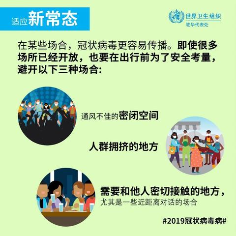 【常态化疫情防控知识】14常态化疫情防控下，如何保护自己和身边的人