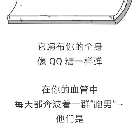 最牛的漫画科普：好好的血管，怎么说堵就堵？