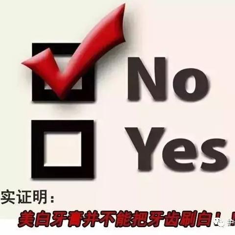 牙齿美白？—中医院四楼口腔科
