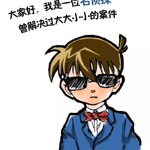 谁是蛀牙的真凶？名侦探柯南告诉你！—中医院四楼口腔科