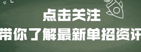 河北单招可报考天津市公办大学之一