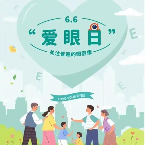 关注普遍的眼健康