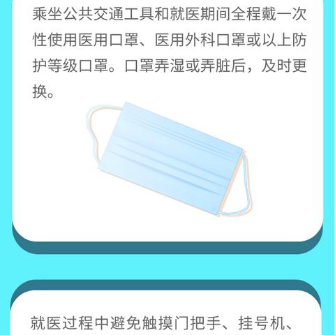 新冠肺炎疫情常态化防控防护指南之就医人员篇