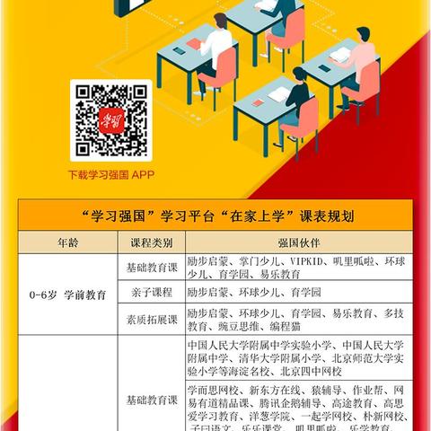 在家如何安排学习计划？“学习强国”来帮你！