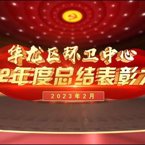 不忘初心 砥砺奋进 踔厉奋发 勇毅前行—庆西机械化公司集中学习成局长在2022年度总结表彰大会讲话