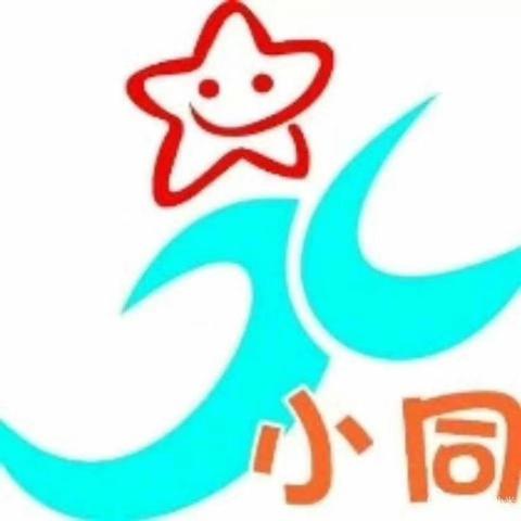 小同幼儿园“假期好习惯，亲子共学习”第十一周