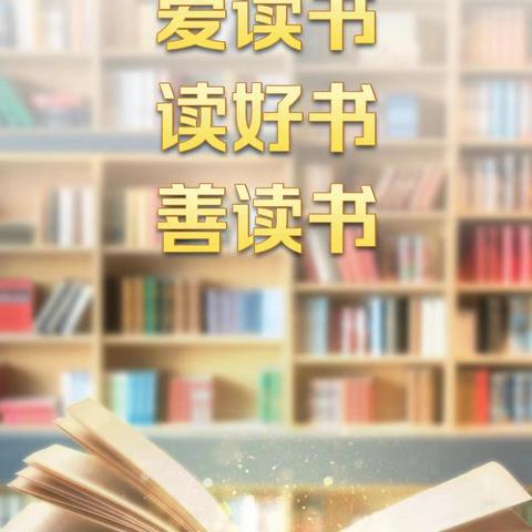 书香浸润心灵 阅读点亮人生|宋庄子小学世界读书日主题活动