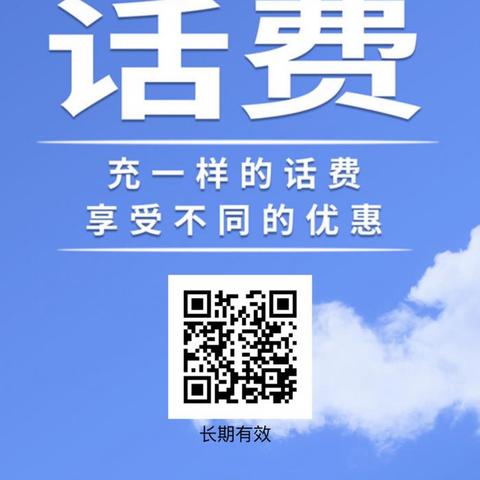 话费低至89折 全国移动电信联通手机话费慢充平台 官方渠道直充