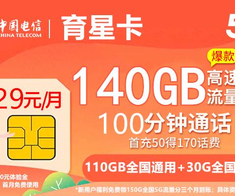 电信育星卡套餐资费介绍