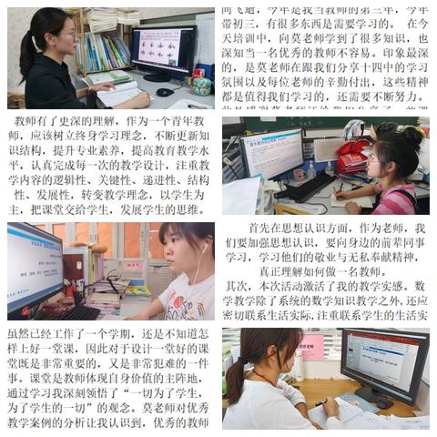 如何做一名优秀的青年教师--十四中莫春艳老师带领初中数学工作坊1成员开展线上直播培训