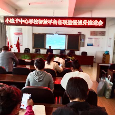 力学笃行，平台增智慧--记小城子中心学校智慧平台的宣传月活动（副本）