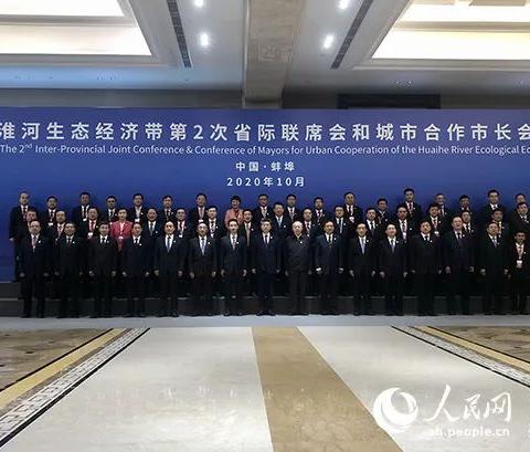 沿淮兄弟连，携手谋发展。