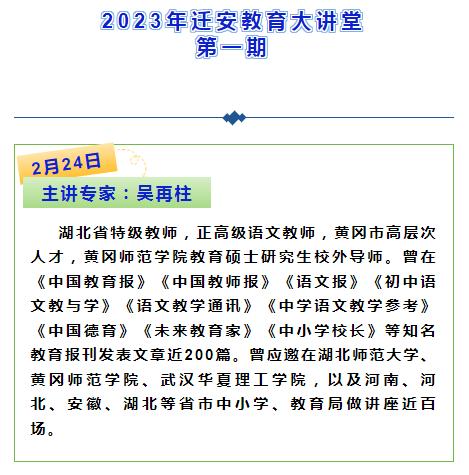 读书破万卷 下笔如有神——听省特级教师吴再柱老师讲座有感