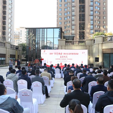 全市“红色物业”建设公众开放日启动仪式在我公司中城嘉汇小区举行
