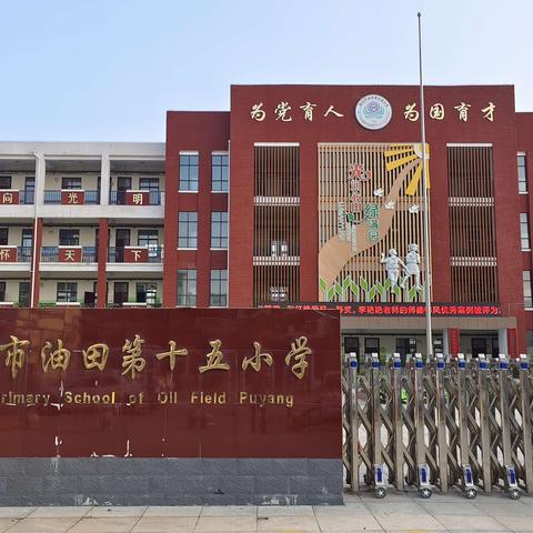 “行走天地课堂  乐游美丽家乡”濮阳市油田第十五小学三年级一班研学纪实