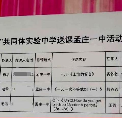 春日好时光，送课促成长——新郑市实验中学送课孟庄镇初级中学活动